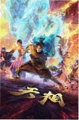 你的名字 榜单缩略图
